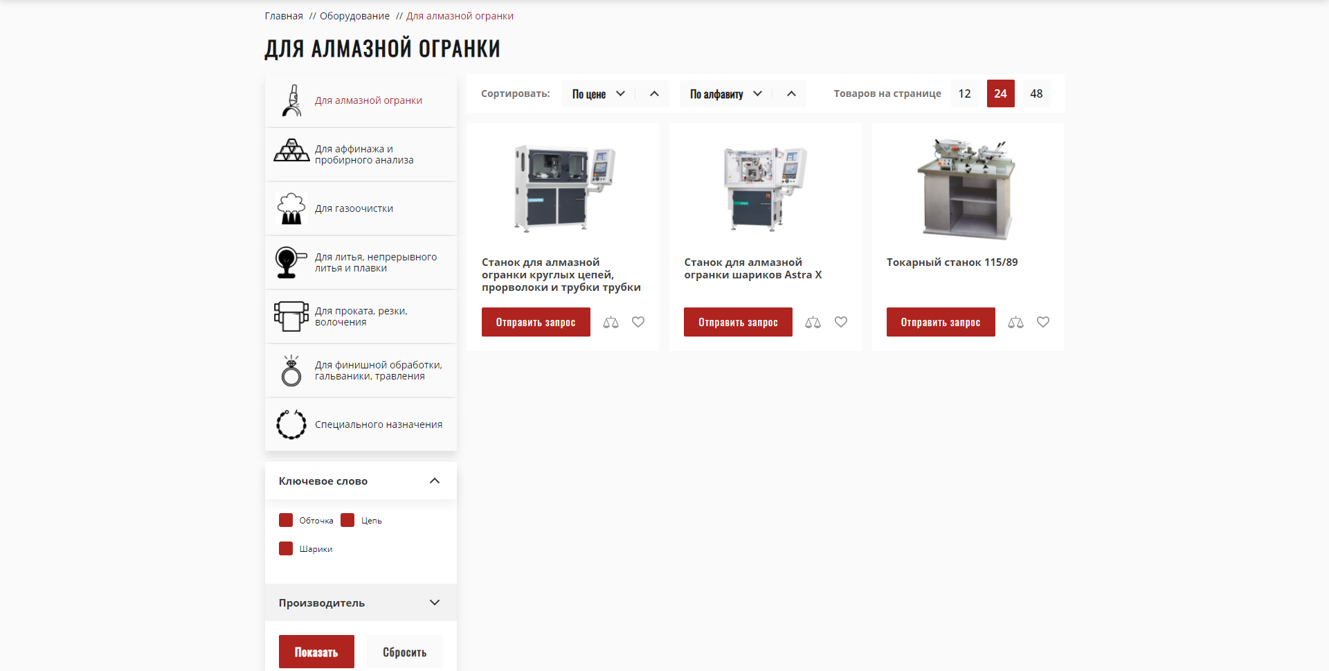 италмакс - интернет-магазин оборудования и расходников для ювелиров